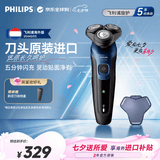 飞利浦（PHILIPS）新款男士电动剃须刀【5系独家爆款】清爽净剃旋护式刮胡刀进口刀头 七夕情人节礼物送男生S5445
