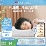 富安娜乳胶枕泰国进口抑菌防螨儿童乳胶护颈枕 学生乳胶枕一只装43*26cm