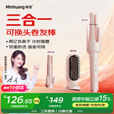 敏煌（MinHuang）【多合一】三合一自动卷发棒负离子直发梳32mm卷发神器大卷28大波浪持久定型