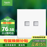 施耐德 开关插座 双联超五类信息插座电脑插座 皓呈系列 奶油白色