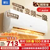 新飞（Frestec）空调 新一级能效 大1.5匹大1匹全铜管挂机 以旧换新 省电冷暖变频空调 家用壁挂式空调 冷暖 变频 大1匹 一级能效 提供基础安装服务