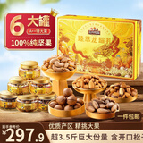 三只松鼠高端纯坚果礼盒1800g 零食大礼包松子香榧开心果送礼企业团购