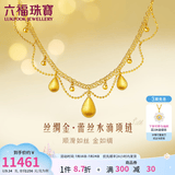 六福珠宝光影金足金丝绸金蕾丝水滴黄金项链套链送礼 计价 GJGTBN0029 9.13克(含工费1443元)