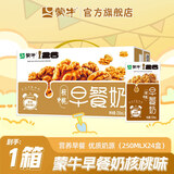 蒙牛8月早餐奶红枣味250ml*24盒/16盒营养学生牛奶核桃奶整箱饮料送礼 【6月】核桃味早餐奶250ml*24盒整箱