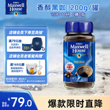 麦斯威尔（Maxwell House）香醇黑咖啡粉200g 进口 0糖0脂低卡 速溶 冷萃 冰美式拿铁 健身
