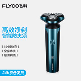 飞科（FLYCO）【中秋礼物】剃须刀刮胡刀男士电动剃须刀便携式剃胡刀生日礼物 FS907【墨青蓝】