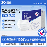 振德一次性医用外科口罩白色成人独立包装夏季防晒防尘过敏口罩100只