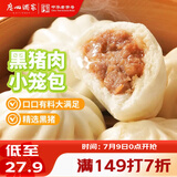 广州酒家黑猪肉小笼包300g*3袋 36个 黑猪肉馅早餐半成品面点包子面点生鲜