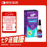 小犀牛【原研药】澳洲Rhinocort雷诺考特小犀牛过敏性鼻炎喷雾剂抗过敏花粉症打喷嚏 32μg/喷 120喷/盒