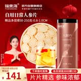 福东海 人参片250克 约1.0cm 精挑生晒参片吉林长白山含参皂苷非高丽参