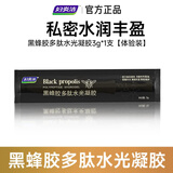 妇炎洁黑蜂胶水光凝胶女性私处保养私密充盈干涩补水试用装1支
