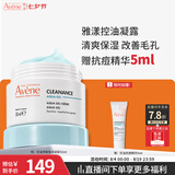 雅漾（Avene）控油净肤保湿凝露50ml 油皮控油改善毛孔清爽乳液面霜男女七夕
