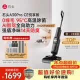 石头【拓界pro同款】A30ProCE悦享版洗地机【AI全向助力】25KPa自动清洗吸拖一体吸尘扫地机器人