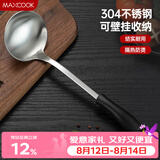 美厨（MAXCOOK）汤勺 304不锈钢大汤勺 加厚勺子长柄炒菜勺可进洗碗机 MCCU6142