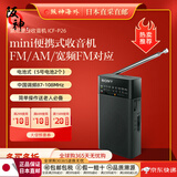 索尼（SONY） 【日本直邮 日本发货】便捷收音机 fm调频收音机 模拟调谐电池式小广播老年人随身听  ICF-P26 黑/电池式（5号电池2个） 模拟调谐收音机，中国FM调频87.5-108MHz