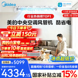美的【全网热销】中央空调酷省电风管机二代一拖一3匹4匹AI升级超省电一级能效一价全包(支持鸿蒙智联) 酷省电 1.5匹 【品质金奖】包安装（15-23㎡）