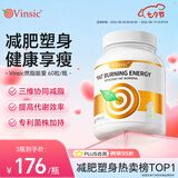 Vinsic左旋肉碱减肥瘦肚子燃脂大肚子提高代谢男女通用全身瘦原装进口 60粒*1瓶 尝鲜【推荐3瓶】