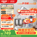 北美电器（ACA）厨师机5L家用全自动和面揉面一体机打蛋绞肉压面条搅拌料理机 AM-CG108-1