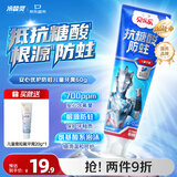 冷酸灵贝乐乐安心优护防蛀儿童牙膏2-12岁(清润苹果味)60g 奥特曼款