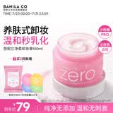 芭妮兰（banila co）净柔经典卸妆膏100ml 小粉罐PRO 秒乳化眼唇卸妆油乳 送礼物 女友