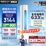 奥克斯（AUX）空调立柜式 大3匹/2匹  新一级/三级 省电变频冷暖铜管空调 立柜式客厅圆柱空调柜机 以旧换新 大3匹 新一级能效自清洁圆柜【超值省电】32-48平