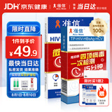 准信艾滋病HIV梅毒乙肝丙肝传染病检测试纸四合一性病四联卡+艾滋1盒