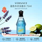 范思哲（VERSACE）晶钻粉钻经典同名男士云淡风轻香水丁禹兮同款送男女朋友生日礼物 【可乐男士】蓝色牛仔淡香水75ml