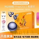 华为FreeClip 2典藏版耳夹式蓝牙耳机二代AI智能体开放式夹耳式无线耳机同声传译通话降噪星闪音频MT33 星海蓝+疯狂动物城限定礼盒+锆石耳饰+耳机包 京东旗下官方店