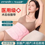 Panapopo医用收腹带剖腹产妇手术后产后束缚绑腹带顺产孕妇小肚子束腰专用