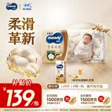 MOONY尤妮佳皇家新纸尿裤L48片(9-14kg)尿不湿