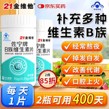 21金维他复合维生素b族400片 b12b6叶酸烟酰胺生物素提高男女士代谢性功能