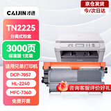才进适用兄弟MFC7360硒鼓适用TN2225粉盒DCP-7057 7060d HL2240d打印机碳粉MFC-7470d 7860墨粉fax2890墨盒tn2215