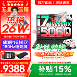 联想拯救者Y7000/Y7000X 2026年补贴15% P图设计电竞游戏笔记本电脑r 满血RTX5060独显 旗舰标压酷睿 i7-14650HX 32G 1TB｜Y7000 升级 高刷高色域电竞屏