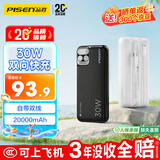 品胜【国标3C认证可上飞机】三屏充电宝自带双线30W快充20000毫安移动电源适用苹果17promax华为 黑