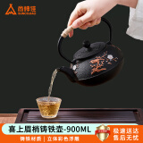 尚烤佳（Suncojia）铸铁壶 煮茶壶 烧水壶 围炉煮茶壶 煮茶器 功能茶具 茶罐 900ml
