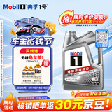 美孚（Mobil）全合成汽机油0W-20 SP级4L美孚1号极光银汽车保养京东养车自营