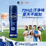 妮维雅（NIVEA）男士海洋酷爽爽身气雾150ml专用止汗露干爽腋下冰喷雾男生礼物