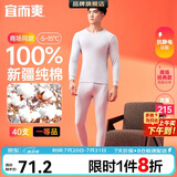宜而爽【商场品质】一等品100%全棉男保暖内衣套装秋衣秋裤冬纯棉毛衫裤