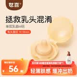 世喜乳盾新生儿0-3个月单层超薄超软奶盾保护罩拯救混淆矫正器M码
