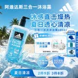 阿迪达斯（adidas）冰点沐浴露男士专用洗发水洗面奶三效合一 游泳去氯保湿 大容量