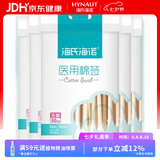 海氏海诺 医用棉签 无菌/非无菌消毒棉签一次性婴儿棉棒大头掏耳棉签 【无菌自封口】10cm*5袋（共250只）