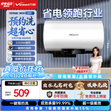 万和【节能星·预约洗·Q2E】电热水器50升2200W速热超一级能效免换镁棒抑菌净水储水式国家补贴