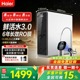 海尔（Haier）鲜活水ProMax净水器直饮机1200G大通量8年真长效进口东丽反渗透RO滤芯厨房专用台下用双出水净水机 【年度金榜R793】鲜活水Pro 6年长效R0膜