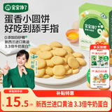 宝宝馋了鸡蛋小圆饼60g儿童零食饼干无添加盐送宝宝3岁以上婴儿食谱