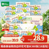 雨森（YUSEN）泰迪珍藏抽纸360张*18包 商超同款 真M码 加大加厚可湿水面巾纸巾