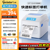 佳博（Gprinter）GP1324D 快递单打印机电子面单高速热敏标签机1334D一二联不干胶吊牌货架标贴纸跨亚马条码机境逊 一/二联单【电脑高速版】104mm|仅USB连电脑