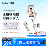 浩瀚卓越（hohem）【 AI精准追踪丨远程遥控】V3 手机稳定器 全场景无死角跟拍 专业三轴防抖便携自拍杆直播vlog神器