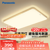 松下（Panasonic）室内吸顶灯120W 25㎡适用 7000lm 明畔棕超薄灯