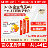 [星鲨]维生素AD滴剂 1500IU:500IU*48粒 3盒装 一岁以上1岁以下一岁以下预防和治疗维生素AD官方正品旗舰店 0岁