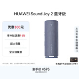 华为Sound Joy 2 蓝牙版 看球季 便携式音箱电脑音响 两台组立体声长续航户外高保真防水礼物 海岛蓝